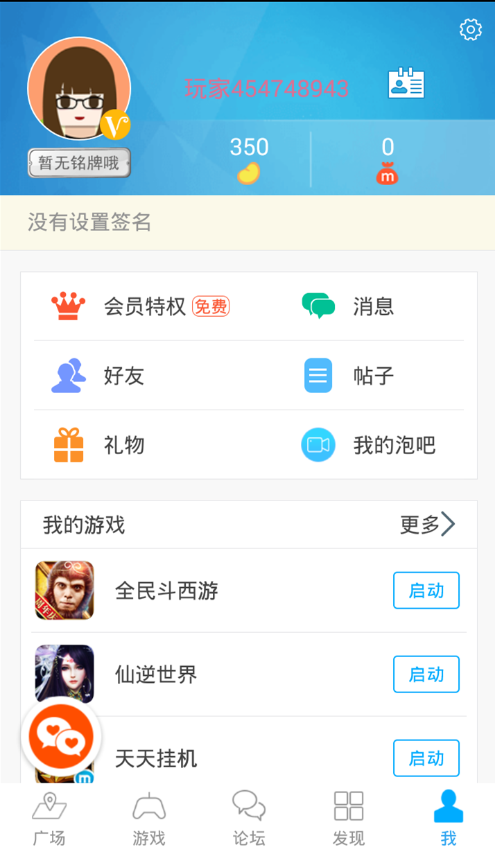 冒泡社区幻想三国账号交易平台  v6.900图1