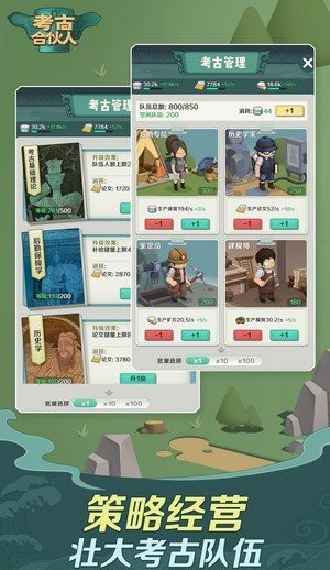 考古合伙人  v1.0.90图2