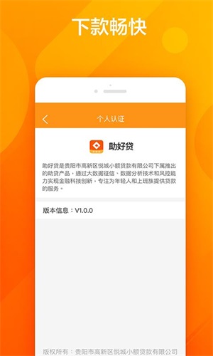 红盒子贷款app下载  v1.0.0图3