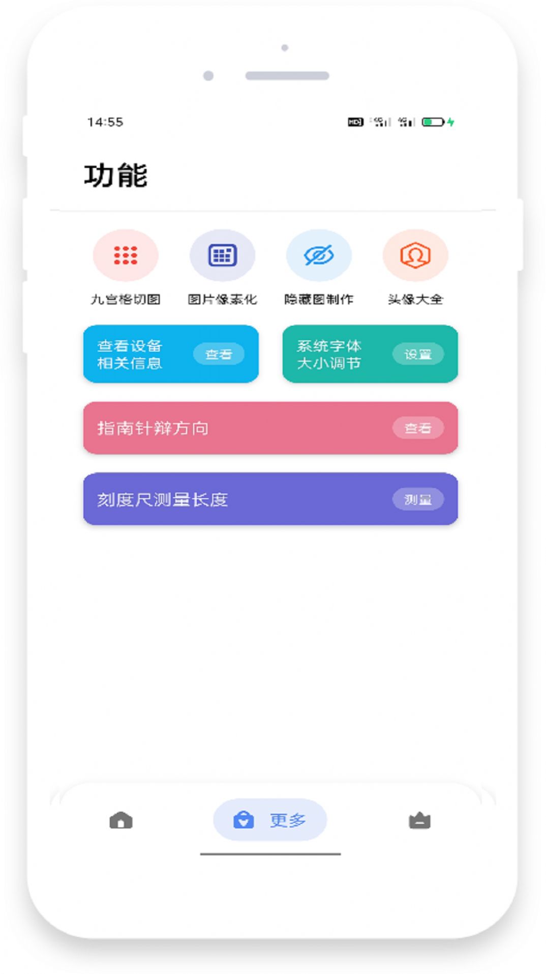 米唐工具箱  v5.9.2图3