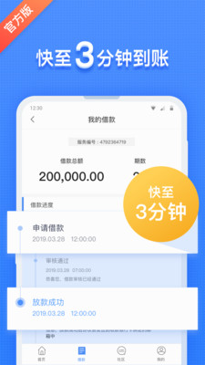 红米金融网贷免费版  v1.0图1