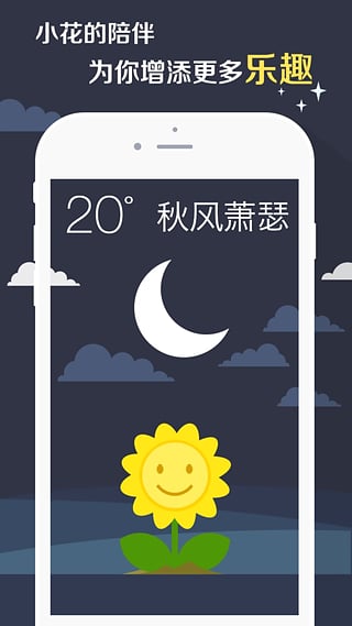 时刻天气预报  v1.13图2