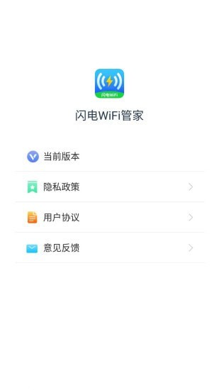 闪电WiFi管家  v1.6.1图3