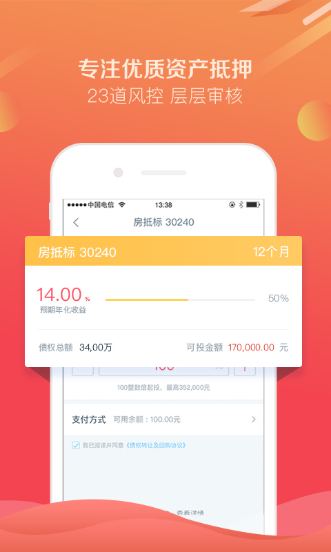 互贷网app下载  v1.0图2