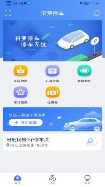 汨罗停车手机版  v1.0.3图2