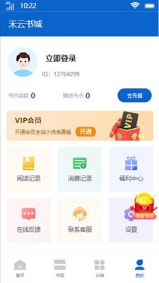 禾云书城手机版  v9.0.3图2