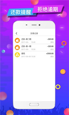 花椒树贷款app  v2.0图3