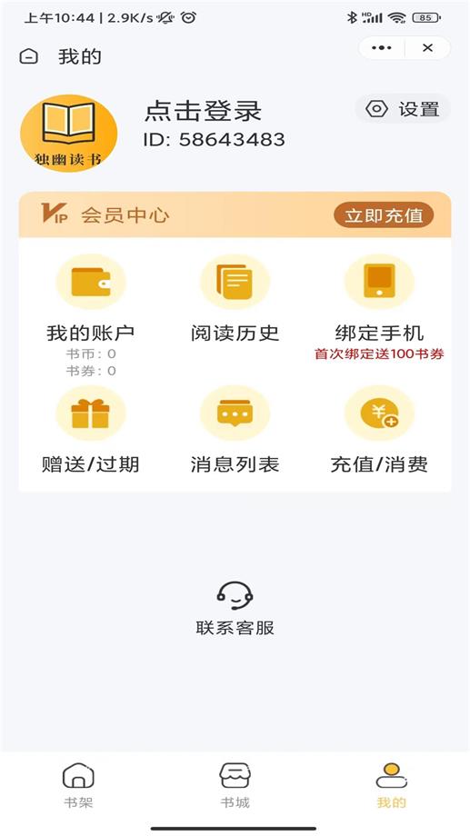 独幽读书app