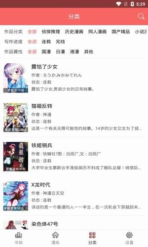 美眉漫画安卓版下载