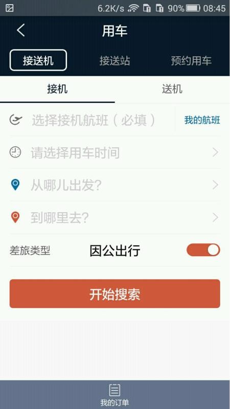 差旅天下  v4.0.8图1