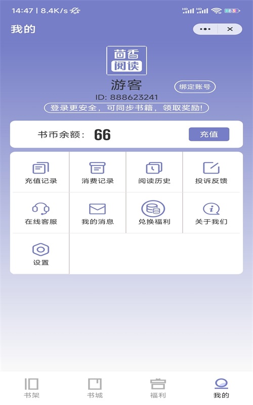 茴香阅读2024  v1.0图3