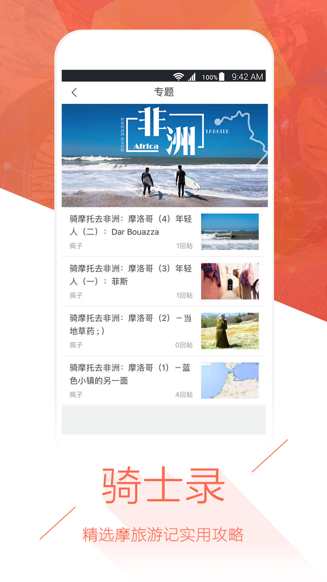 环球摩旅  v1.2.2图1