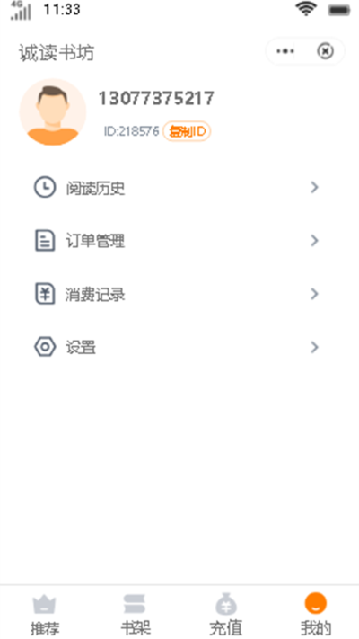 诚读书坊最新版  v1.0.0图3