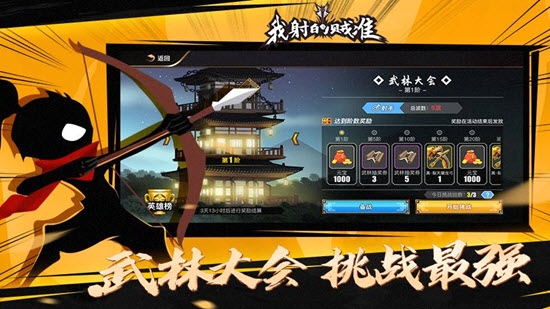 我射的贼准  v1.5.1图3