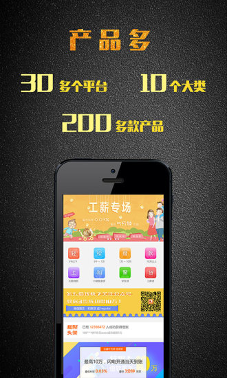 和聚贷免费版  v1.0图3