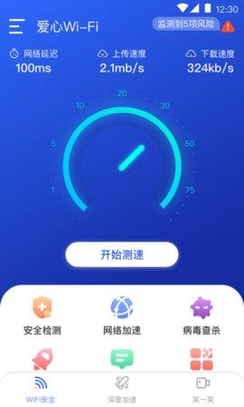 爱心WiFi