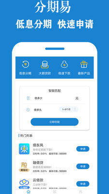 花分期呗安卓版  v1.0.5图3