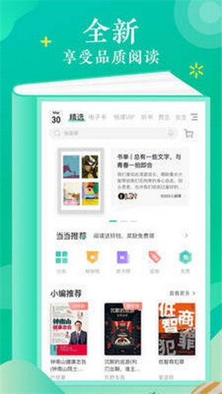 晨读全本免费小说app