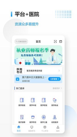 医考拉  v2.2图1