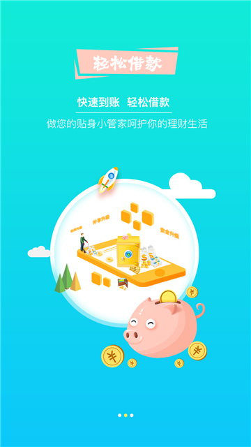 好易花贷款  v1.9图1