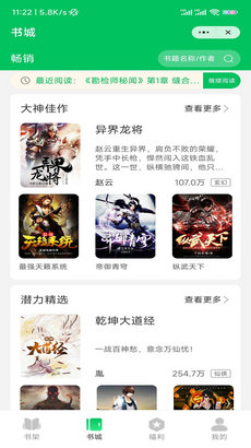 春雷阅读最新版  v3.6.0.0图2