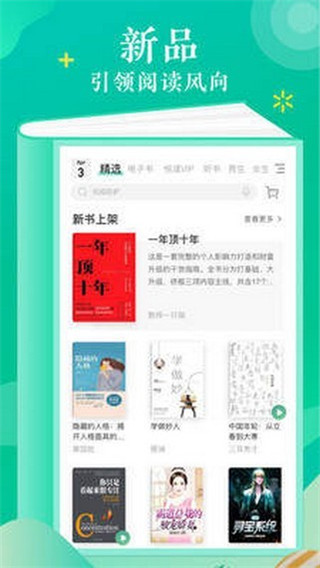 晨读全本免费小说app  v1.3.6图3