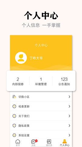 丁咚管家物业版  v1.1.7图1