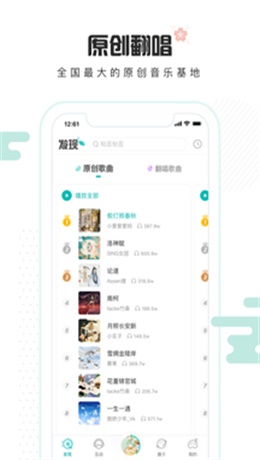 5sing原创音乐伴奏app  v6.10图3