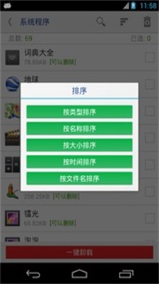 万能一键root授权下载软件安装包  v12.1.12图3