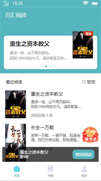 百汇阅读  v1.0.0图2