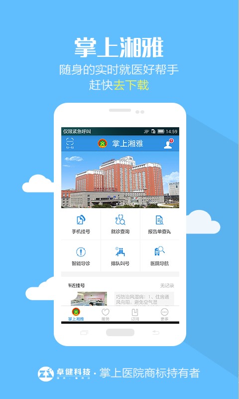 掌上湘雅医院app下载最新版官网安装  v1.5.6图3