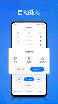 电销帮app下载安卓  v1.4.2图5