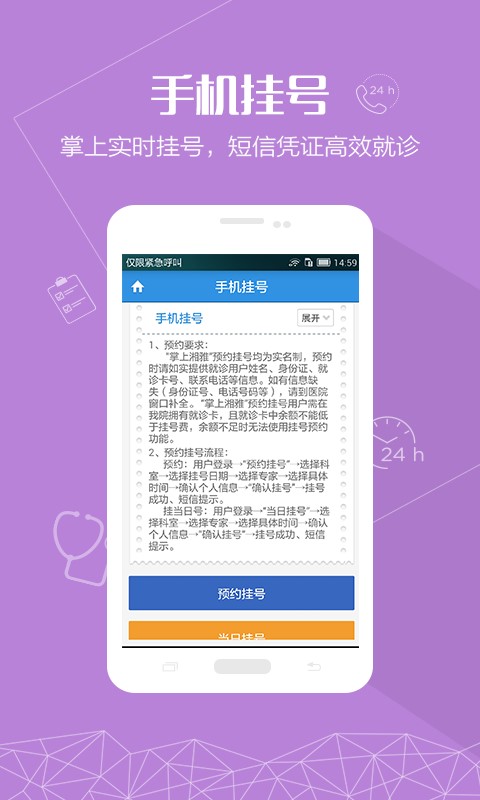 掌上湘雅医院app下载最新版官网安装