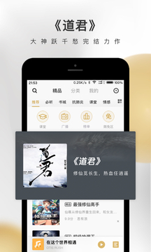 企鹅fm听书官网  v4.3.2.1图2