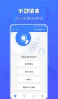 懒人猜歌赚钱下载  v1.0图1