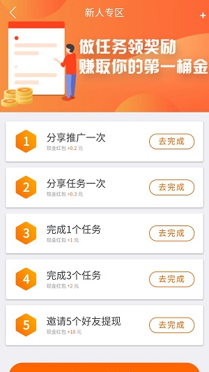 趣闲赚钱软件下载正版安卓  v1.5.8图1