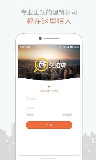 砖头招聘  v1.0图2