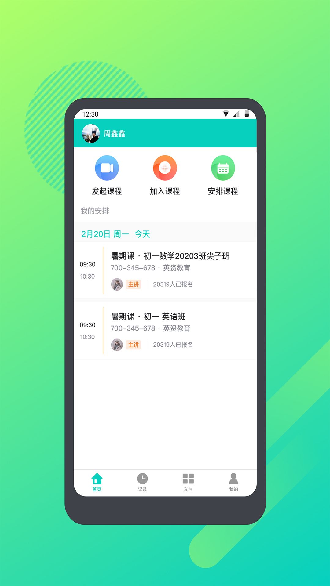 学思云平台  v1.0.0图1