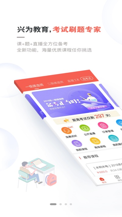 兴为教育app下载苹果手机  v2.7.5图3