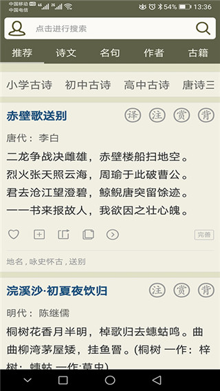 古诗文网app免费下载安装苹果  v2.4.5图1