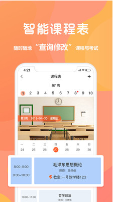 同学库安卓版  v2.3.5图3