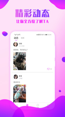 附近约会探爱手机版app  v2.0.6图1