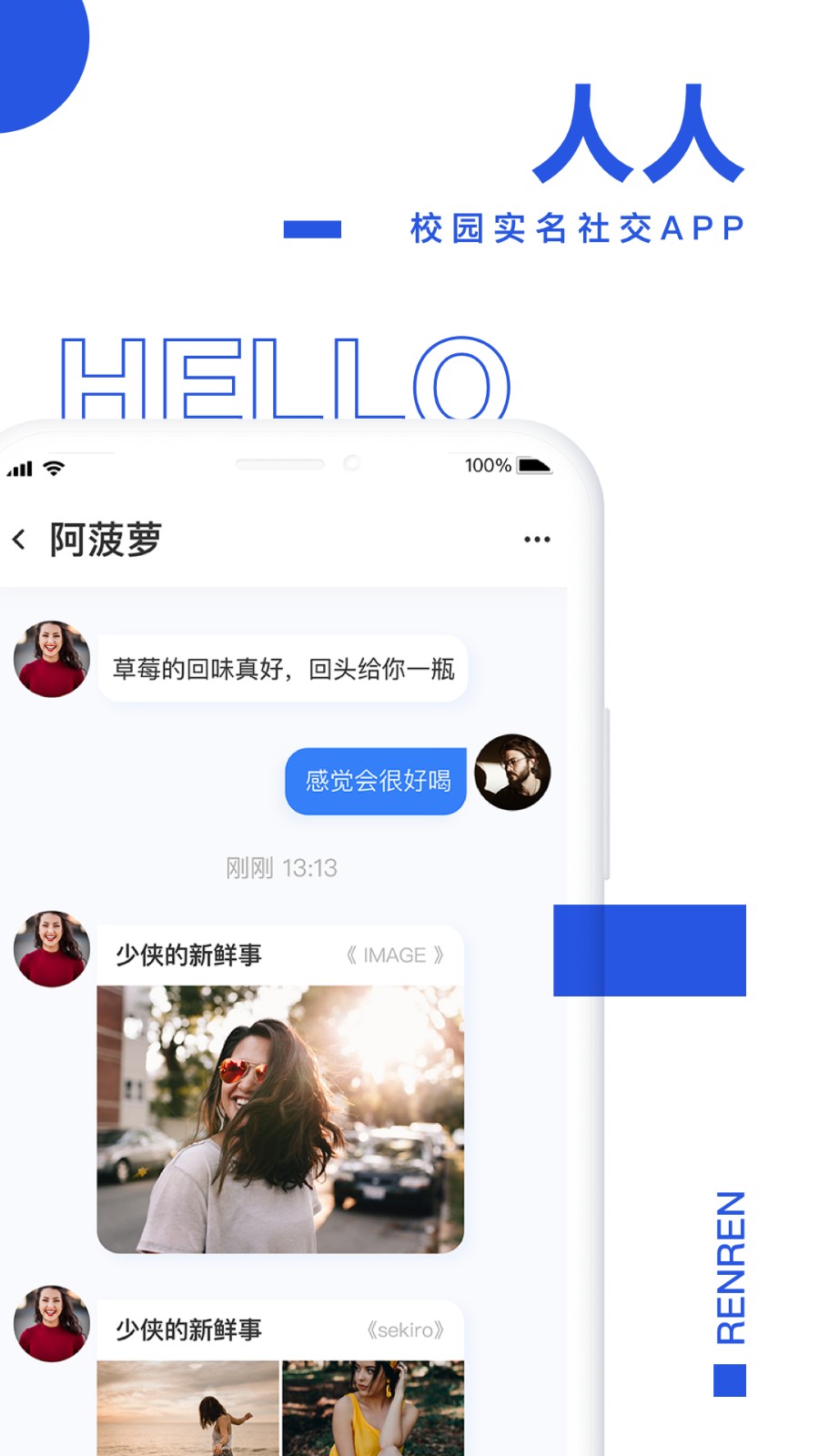 人人社交网络  v1.0.0图1