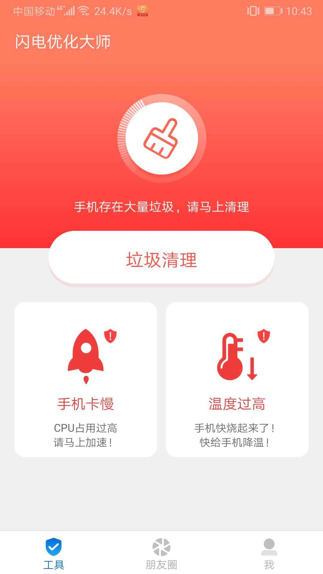 闪电清理大师  v2.4.2图2