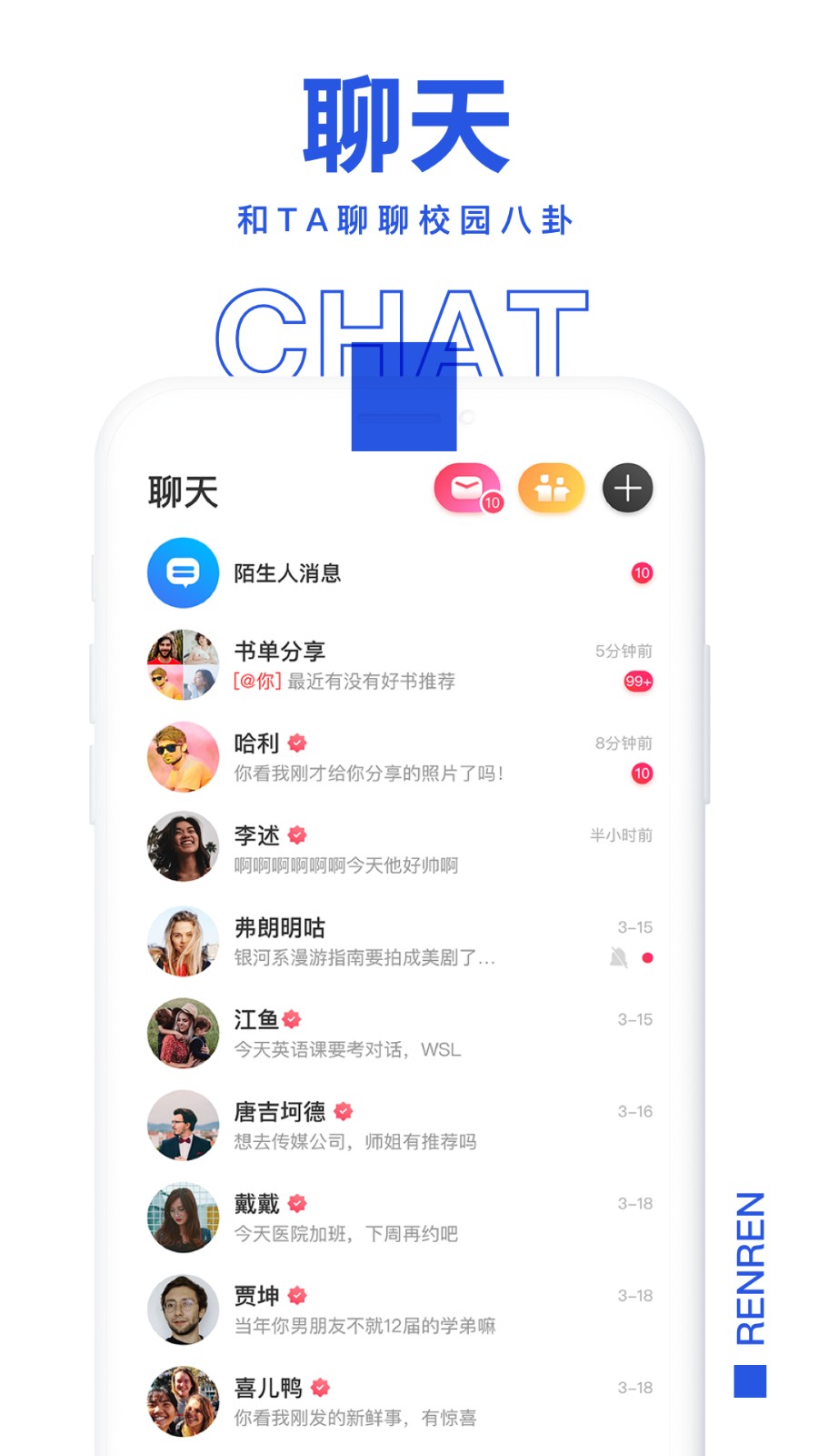 人人社交网络  v1.0.0图3