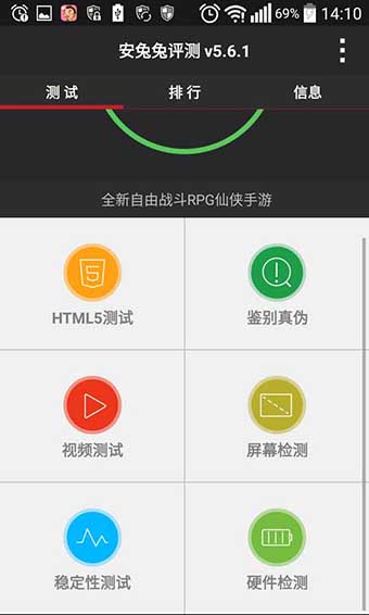 安兔兔老版本5.5  v7.1.401图2