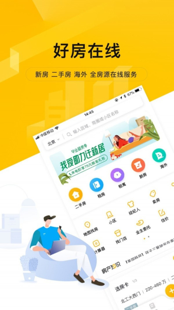 我爱我家官网下载  v4.5.9图2