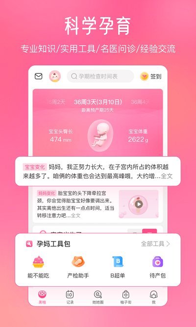 美柚  v8.0.9图2