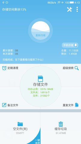 SD卡高级清理安卓版  v3.9.21图3