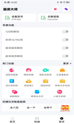 小智画质助手手机版下载安卓最新版  v1.1.0图2